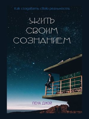 cover image of Living Your Consciousness